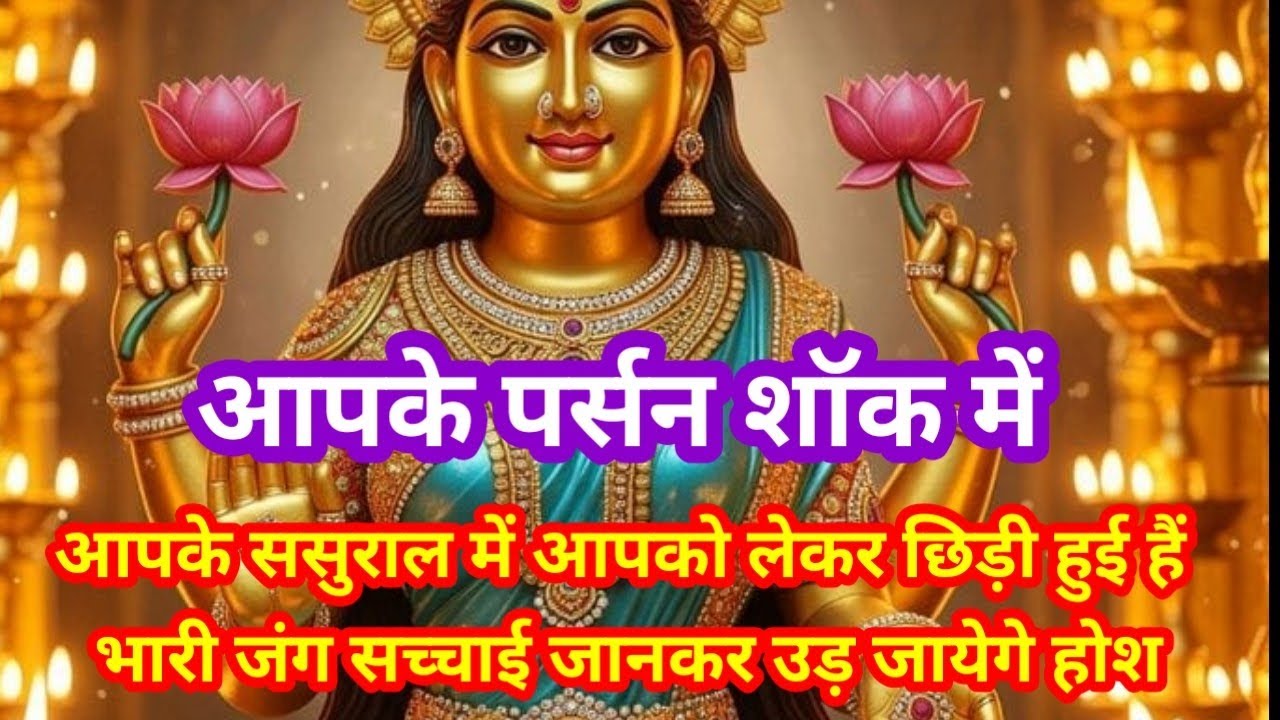 आपके पर्सन शॉक में थर्ड पार्टी ने उगला आप से जुड़ा वो सच जो सिर्फ थर्ड पार्टी जानती थी #shivshakti