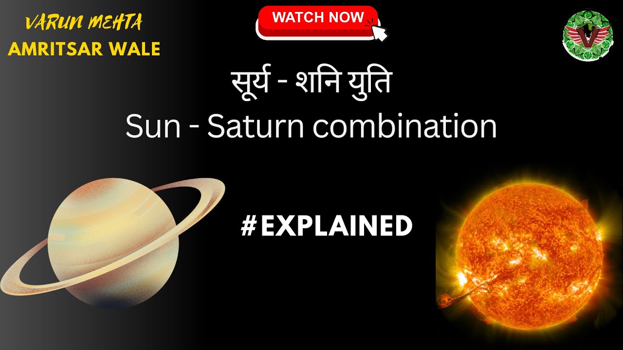 व्यापारी हो तो बने राजा मजदूरी कर तो कंगाल सूर्य शनि युति #Suryashani #shani