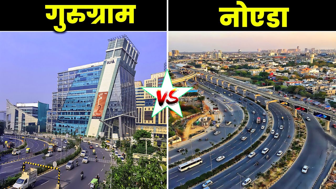 गुरुग्राम VS नोएडा || Gurugram vs Noida || Which City Is Best? Full City Comparison