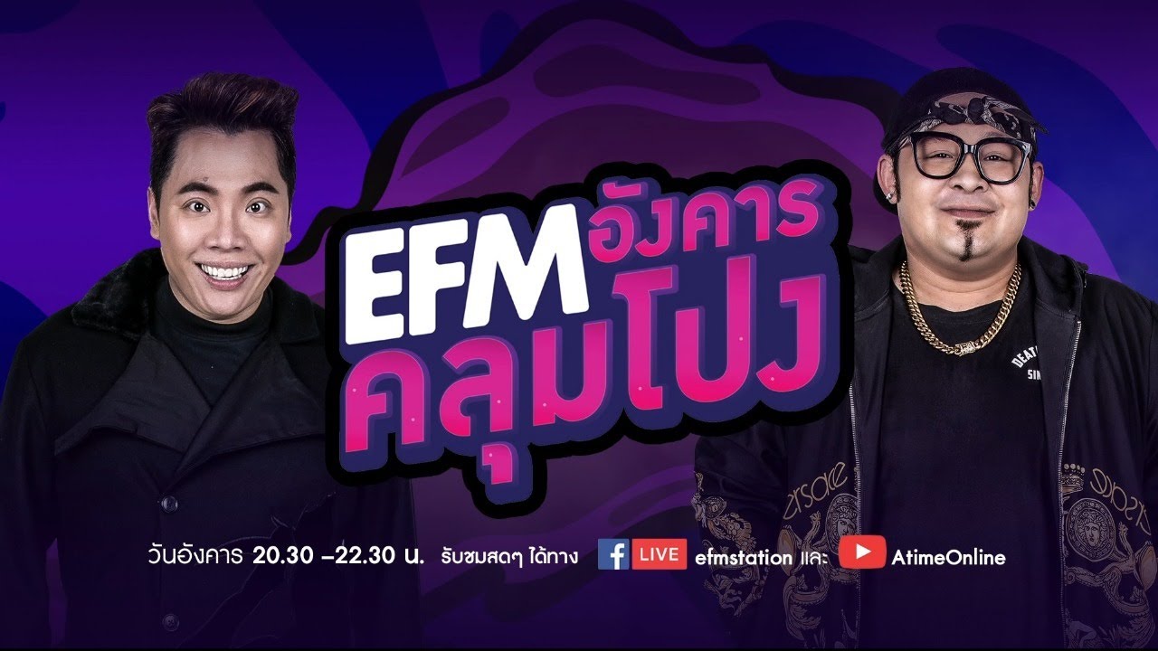 อังคาร คลุมโปง คืนนี้พบกับ 