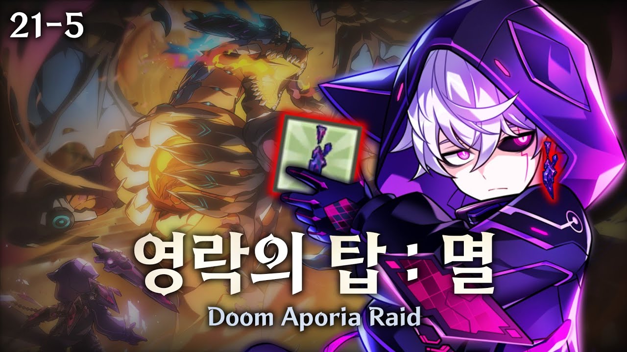 [엘소드 / ELSWORD KR]  매드 패러독스 영락의 탑 : 멸 10:42 / Mad Paradox Wilting Tower: Fall (21-5)