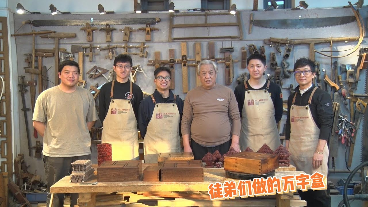 新年带徒弟们做几个万字盒