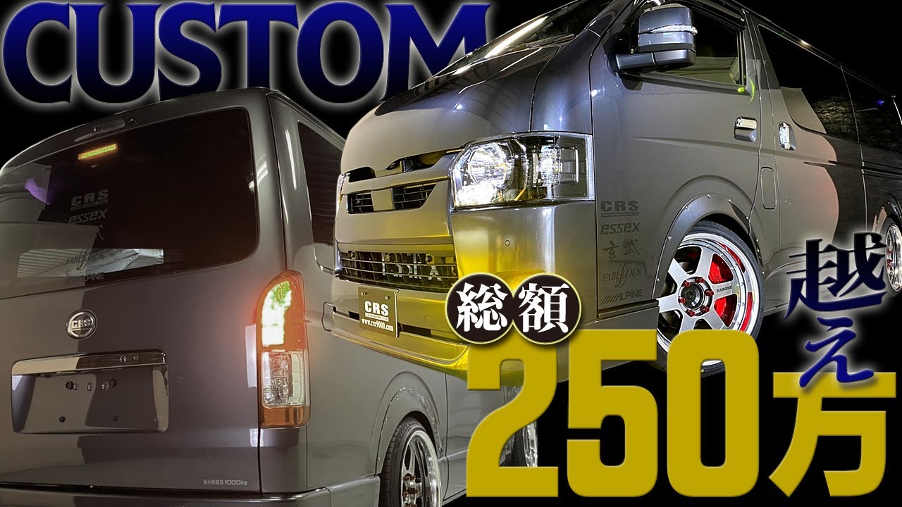 BARONE RS-6×ESSEX！純正感を崩さずスポーティーSTYLEにカスタム！CRS大阪店でご契約頂いたお客様の車両紹介！（ESSEX)（ハイエース）（hiace）（hiacecustom）