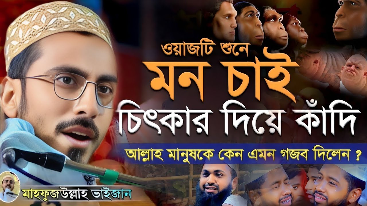মাহফুজুল্লাহ হোসাইন পীরনগর দরবার শরীফ┇waz┇#wazmahfil┇#waz2026┇#বিশ্ব_ভাইরাল_ওয়াজ_মাহফিল┇#নতুন_ওয়াজ