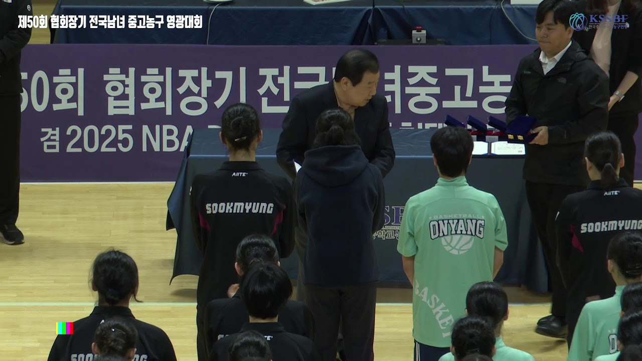 4K_제50회 협회장기 전국남녀 중고농구 영광대회 9일차_영광스포티움 국민체육센터