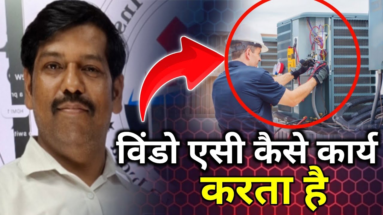 विंडो एसी कैसे कार्य करता है || Ac Fridge Repairing Course for Admission & Enquiry