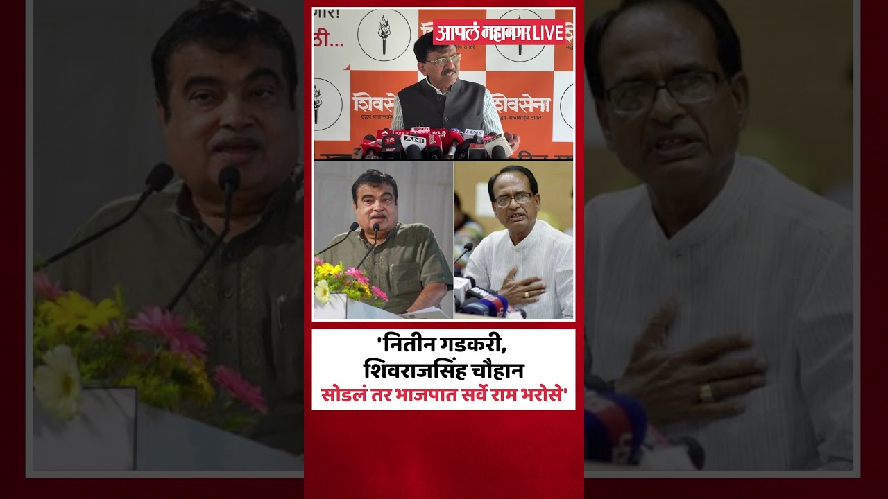 Sanjay Raut On Amit Shah : केंद्रीय मंत्रिमंडळात काम करण्याच्या लायकीचे नेते भाजपात नाहीत