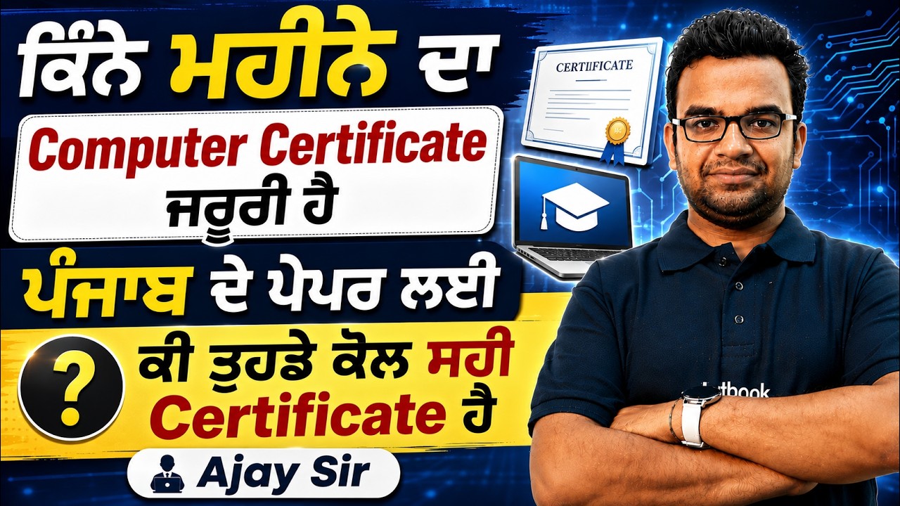 Which Computer Certificate Required for PSSSB and for Other Punjab Competitive Exams | by Ajay Sir