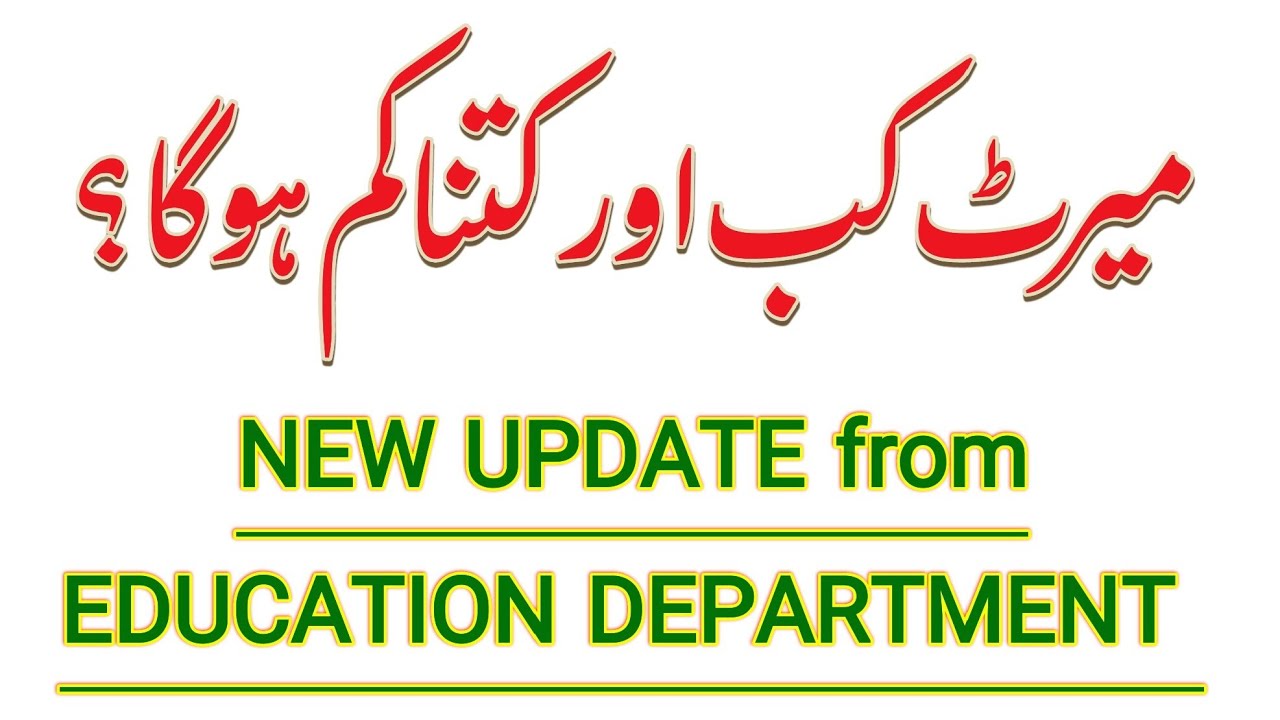 MERIT DOWN ? New Update from Education Department  #etea #kpeducation 