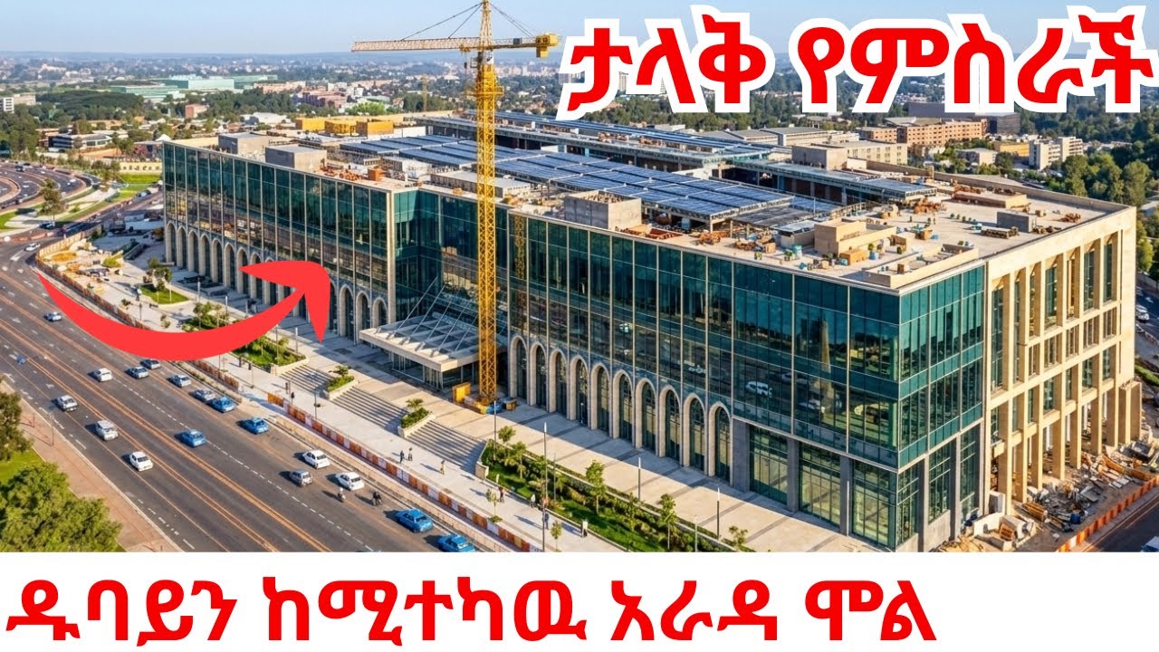 DUBI VIBE IN ADDIS ABABA 🏙️ 🇪🇹 The Arada Luxury Mall FINAL STAGE (Piassa / Piazza 4K)