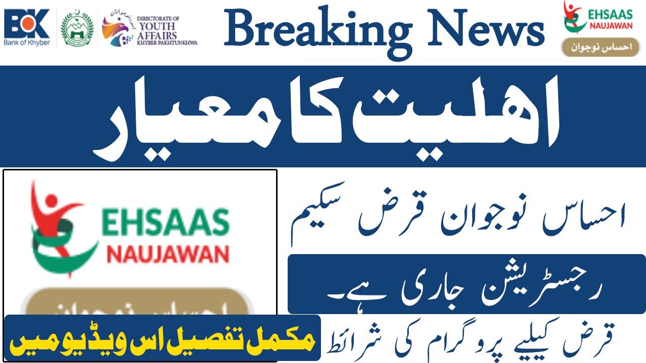 Eligiblity Criteria of Ehsaas Naujawan Loan Program 2025 | Who can Apply for Ehsaas Naujawan Program