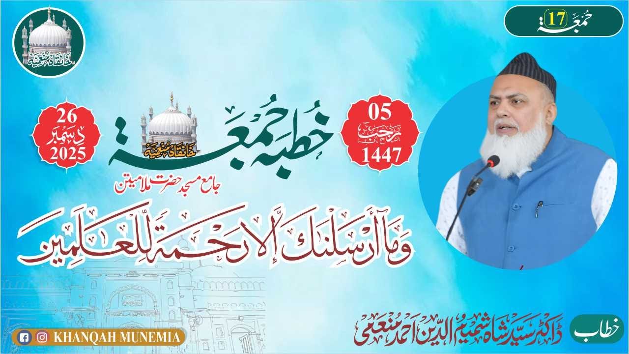 ▶️ Khetab e Juma Friday 26 Dec 25 (05 rajabul murajjab 1447) Jama Masjid Hazrat Mulla Mitan, Munemia