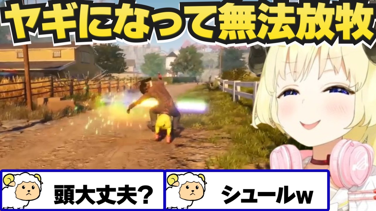 ヤギになって自由気ままに暴れ回るわため【Goat Simulator 3/角巻わため/ホロライブ切り抜き】