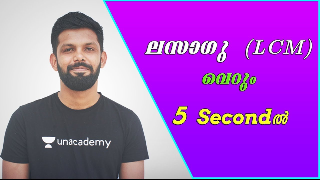 Finding LCM in 5 secs | 12th Level & Degree Level Preliminary Maths | Ismaiel Kalady