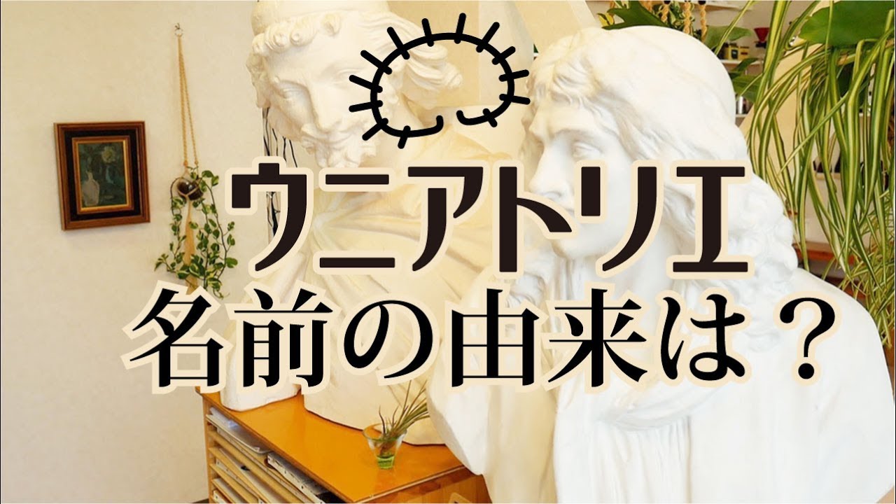 アトリエ紹介【ウニアトリエ編】新潟の絵画教室