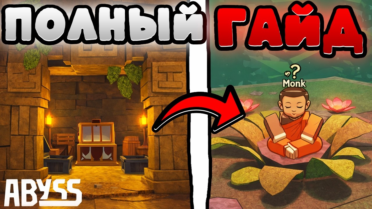 (+КОД) ПОЛНЫЙ ГАЙД НА НОВОЕ ОБНОВЛЕНИЕ В ИГРЕ ABYSS Роблокс #roblox #бездна #роблокс #abyss