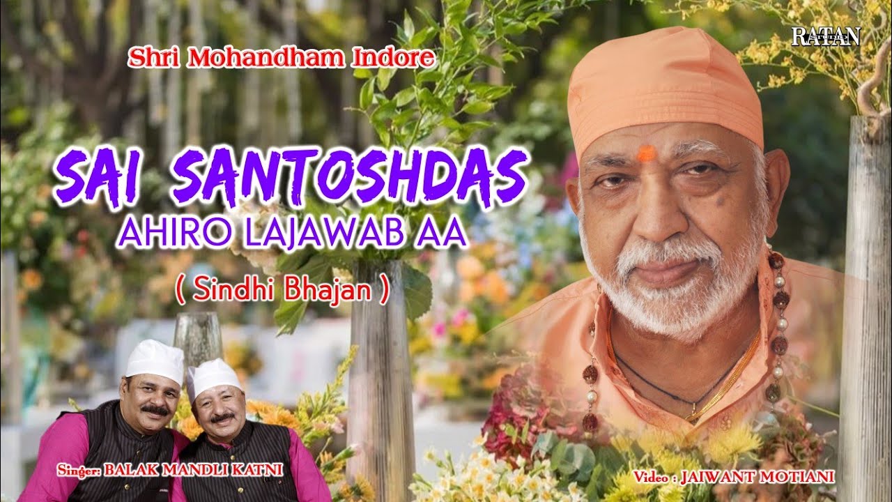 Sai Santoshdas Lajawab aa smd bhajan