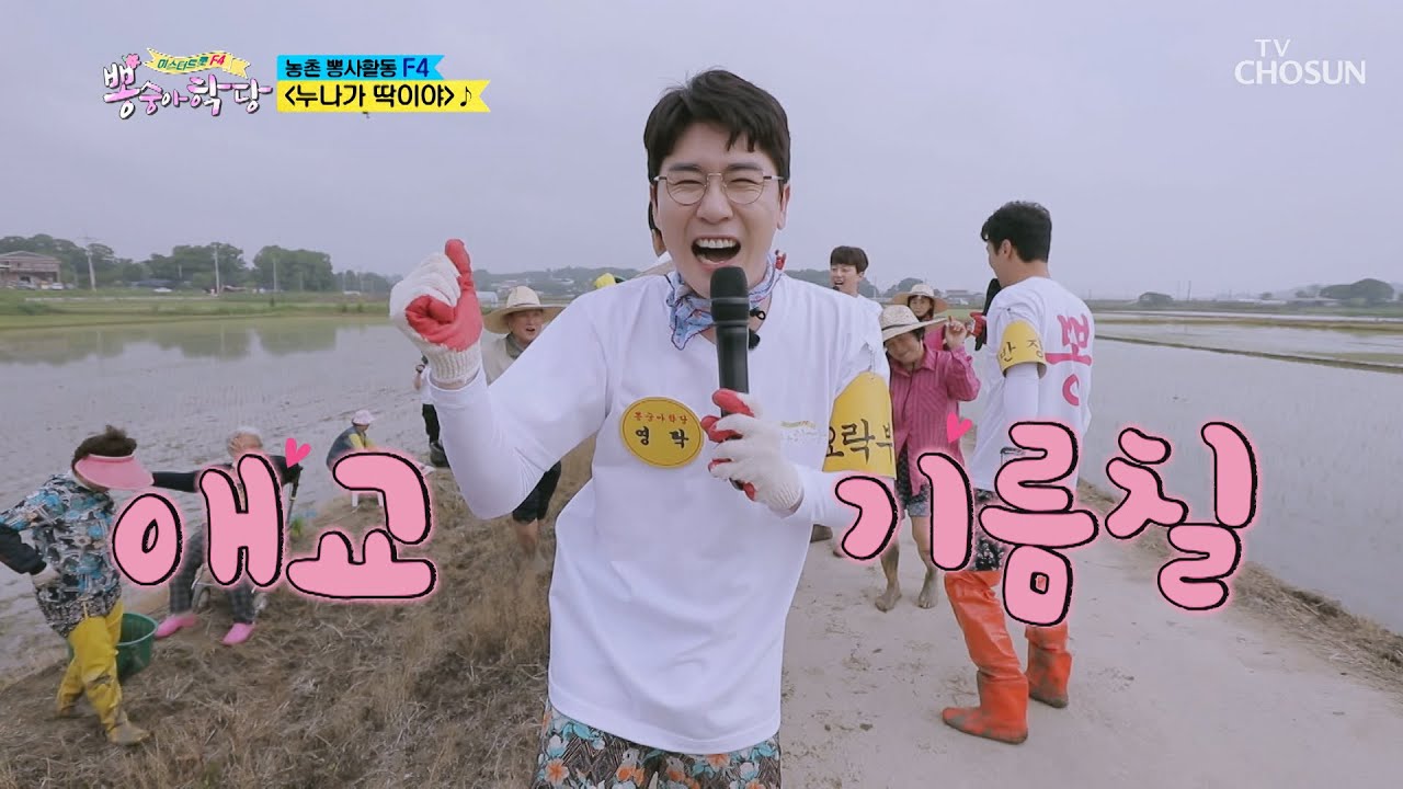 영탁 ‘누나가 딱이야’♩♫ 뽕누나들 집중👀  [뽕숭아학당] 3회 20200527