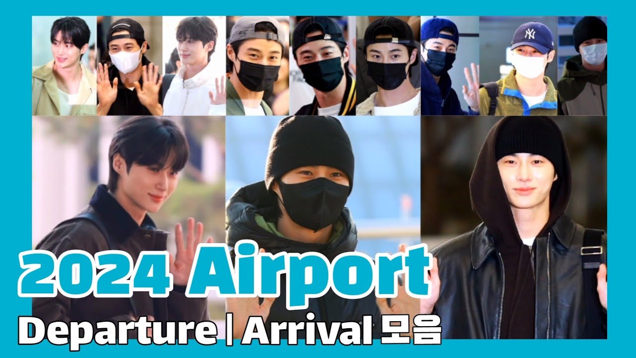 2024년 공항 출국 | 입국 모음 📸 흔들림, 눈부심 주의 #변우석직캠 #변우석민초