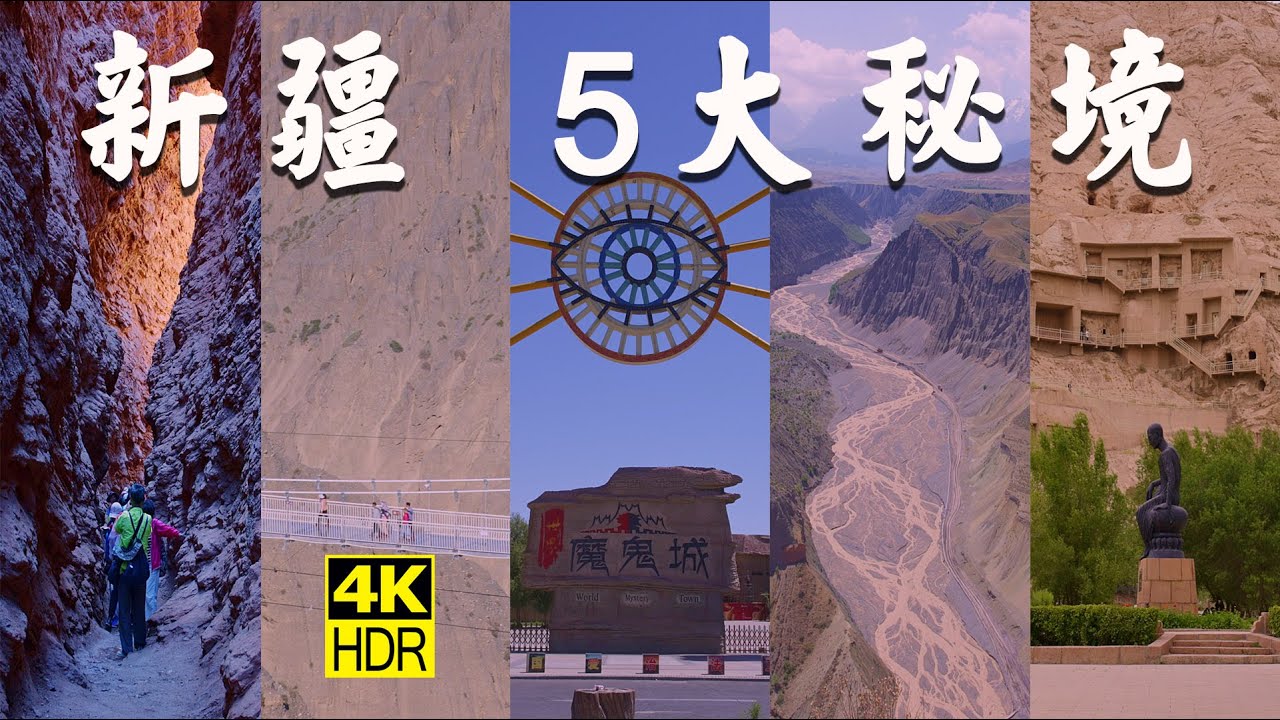 新疆 天山大峡谷，世界魔鬼城，獨山子大峽谷，克孜爾石窟，安集海大峽谷 | Tianshan Canyon, Kizil Cave Temple Complex, Xinjiang, China