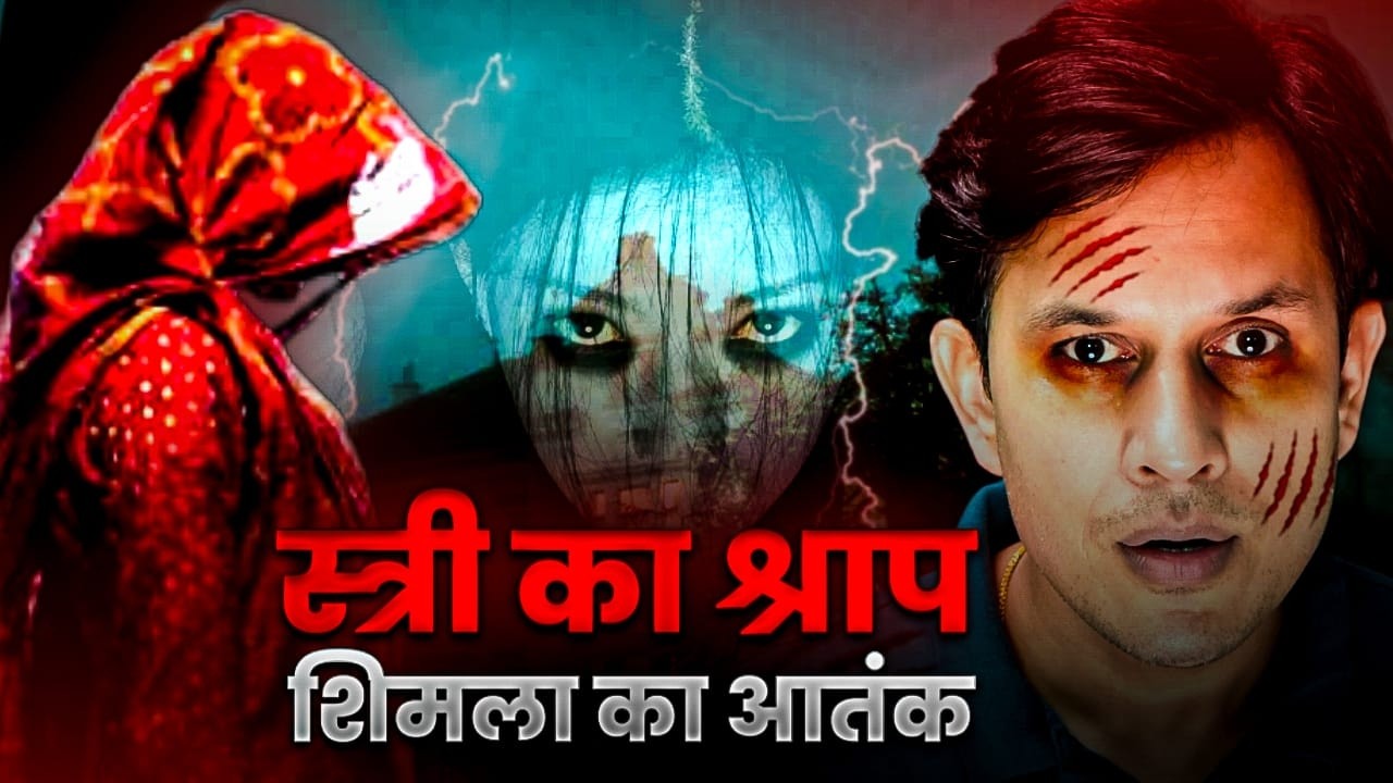 Stree | Hindi Horror Stories | सच्ची कहानी | Prince Singh