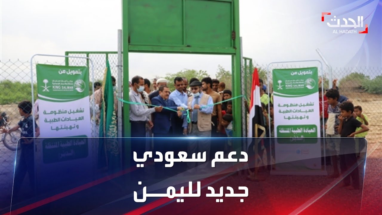 مركز الملك سلمان للإغاثة يدشن مشاريع جديدة في محافظة حجة
