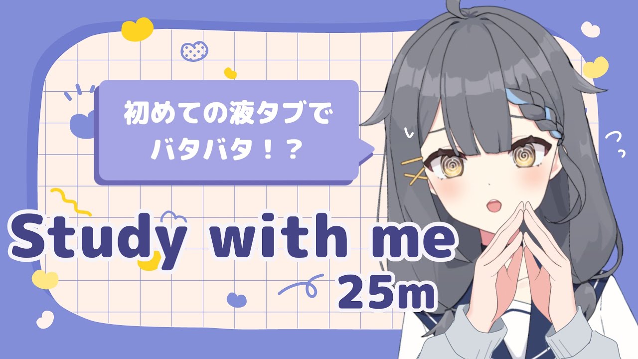 【 Study with me 】25分一緒に勉強・作業☃️ 【 閏 / 中学生VTuber 】