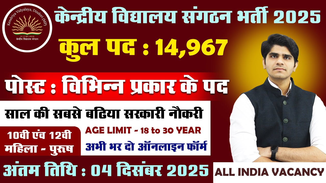 KVS & NVS Various Post Recruitment 2025 | Post - 14967 | Full Details Step by Step
