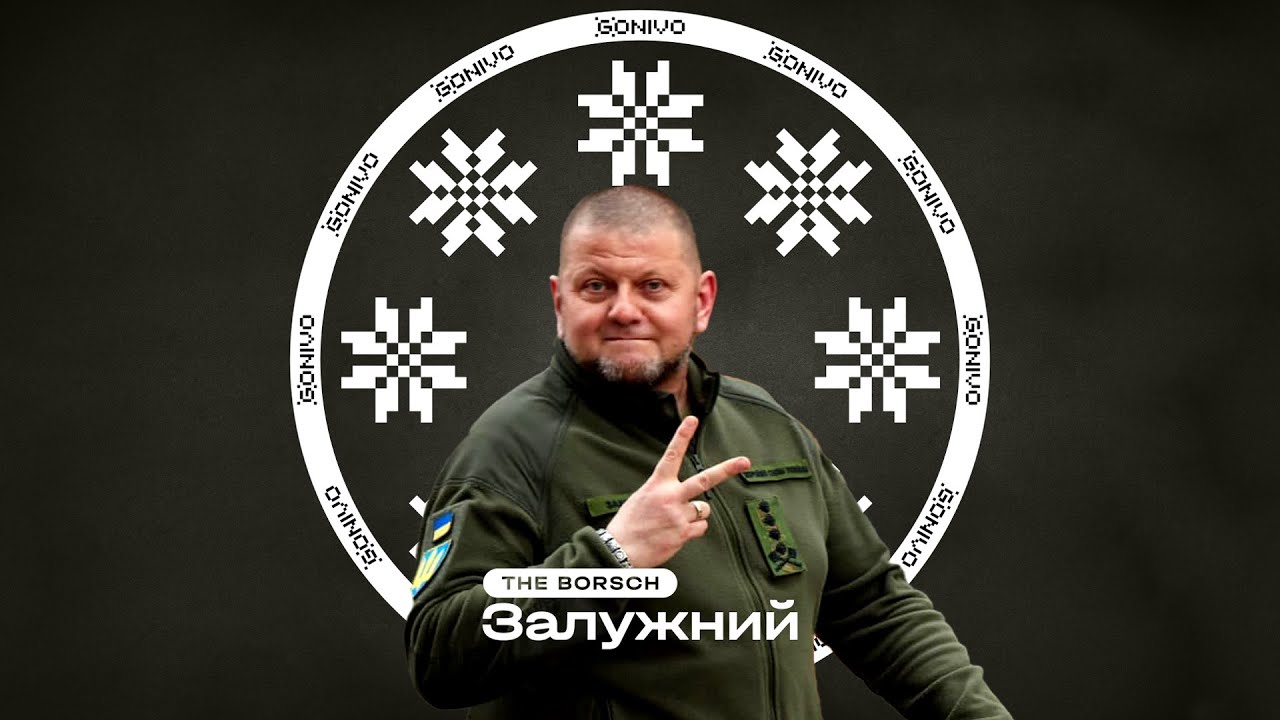 The Borsch - Залужний