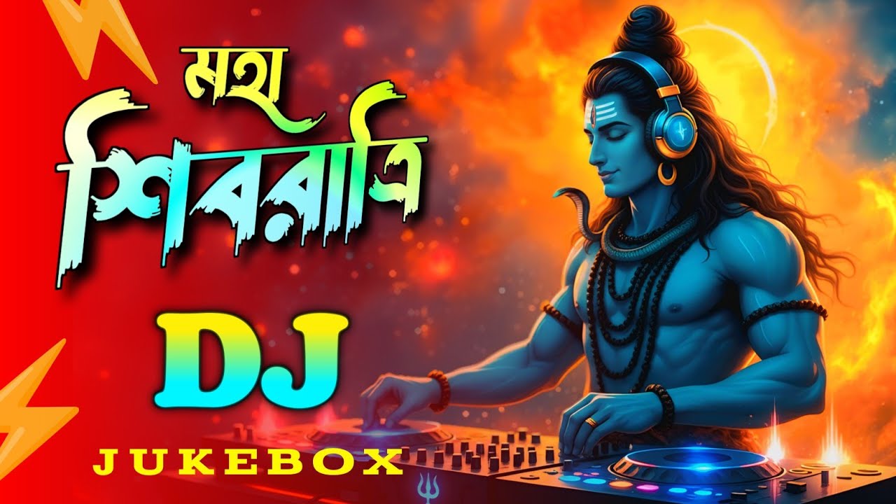 মহা শিবরাত্রি - Dj Gan | Maha Shivratri Dj Remix | EDM Trance Dj Song | @RajibOfficialInd | Dj Rajib
