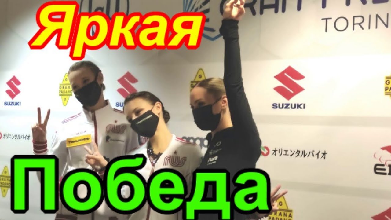 КОНЕЧНО ВЫИГРАЛИ - Щербакова ПЕРВАЯ,  Хромых ВТОРАЯ на Гран-при Италии 2021