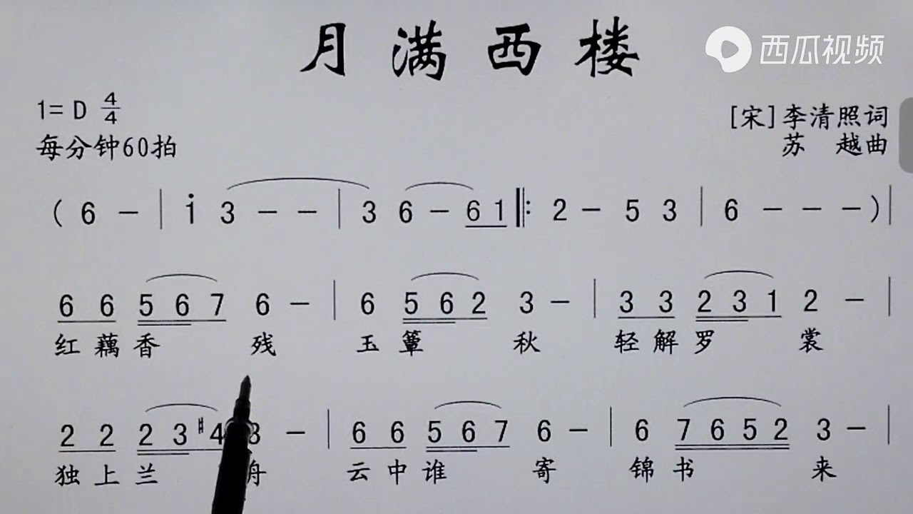 吕老师教简谱《月满西楼》