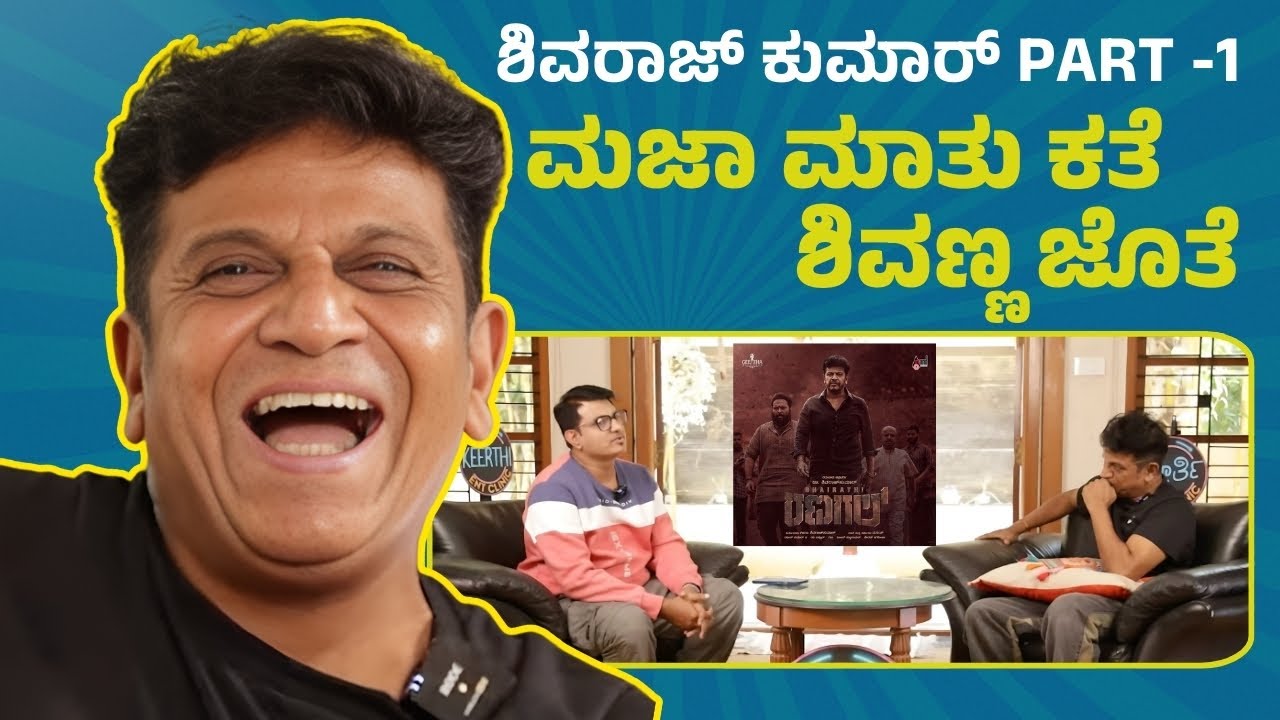 Shivaraj Kumar is in 