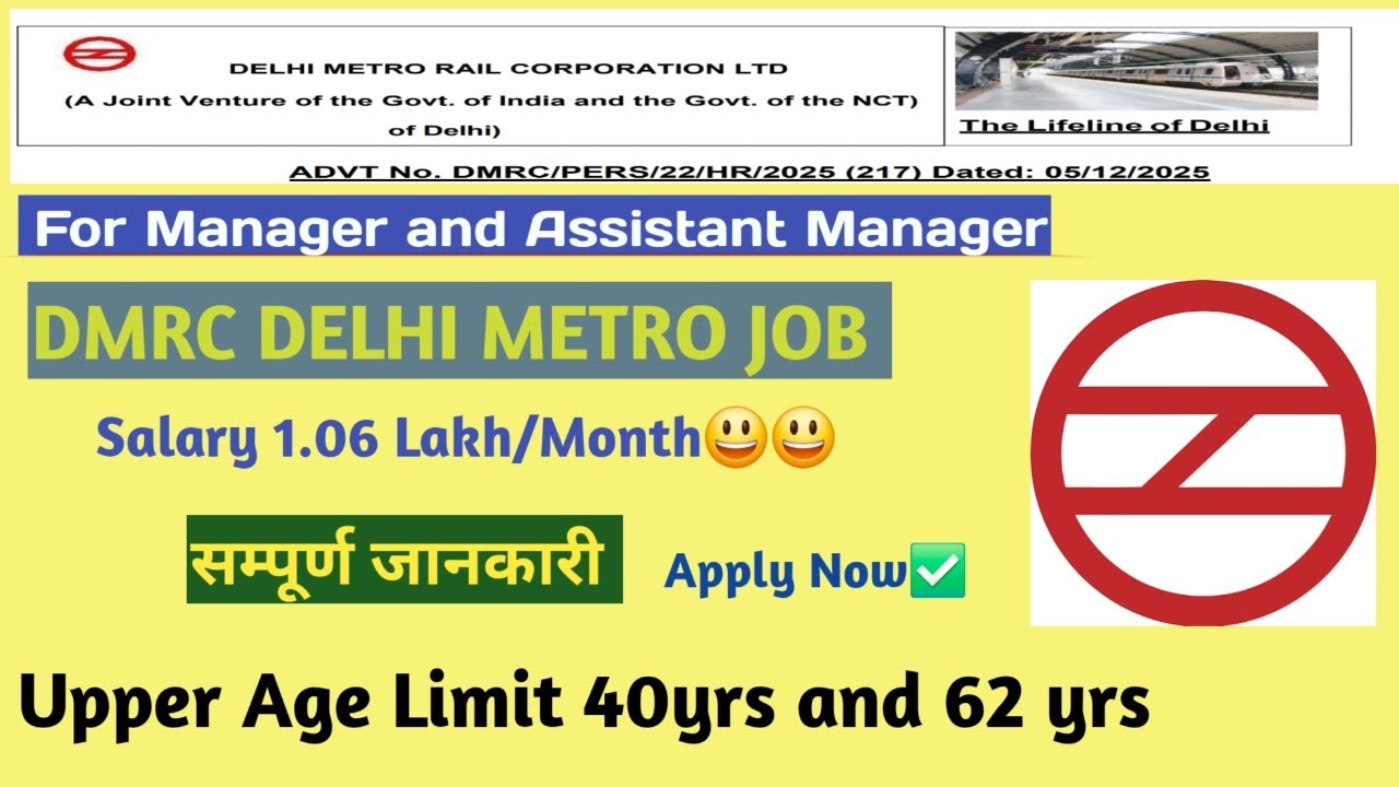 DMRC RECRUITMENT 2025 I दिल्ली मेट्रो JOB I METRO