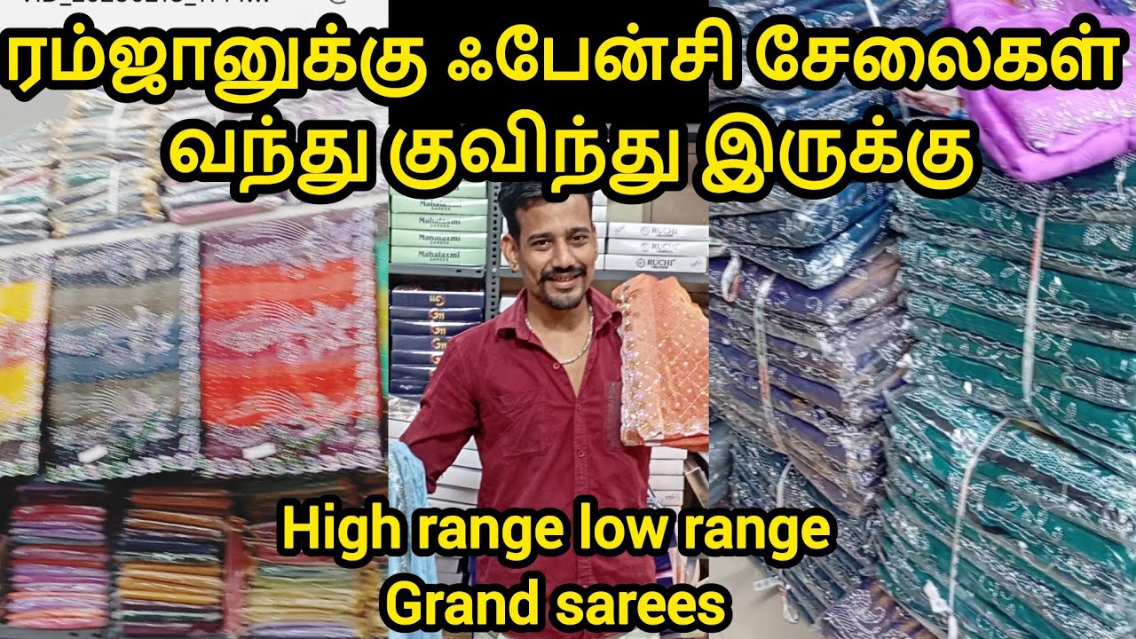 ரம்ஜானுக்கு ஃபேன்சி சேலைகள் வந்து குவிந்து இருக்கு Ramzan fancy sarees  high range low range