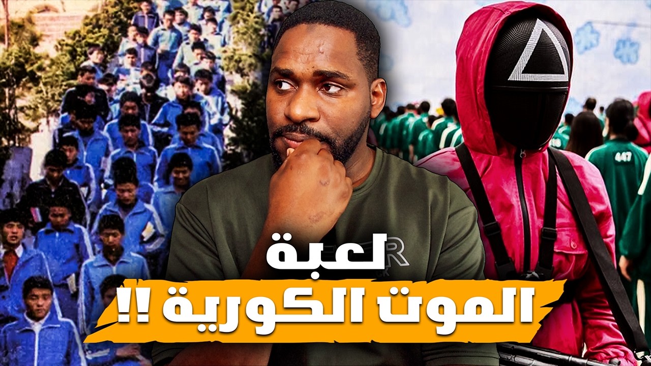 نجاحات مبهرة في كوريا الجنوبية و أسرار مظلمة خلف الكواليس | قصص سول