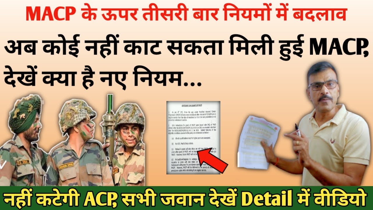 MACP के नियमों में बदलाव,  कोई नहीं काट सकता अब आपकी ACP, देखें डिटेल वीडियो!!#sainikjeevan