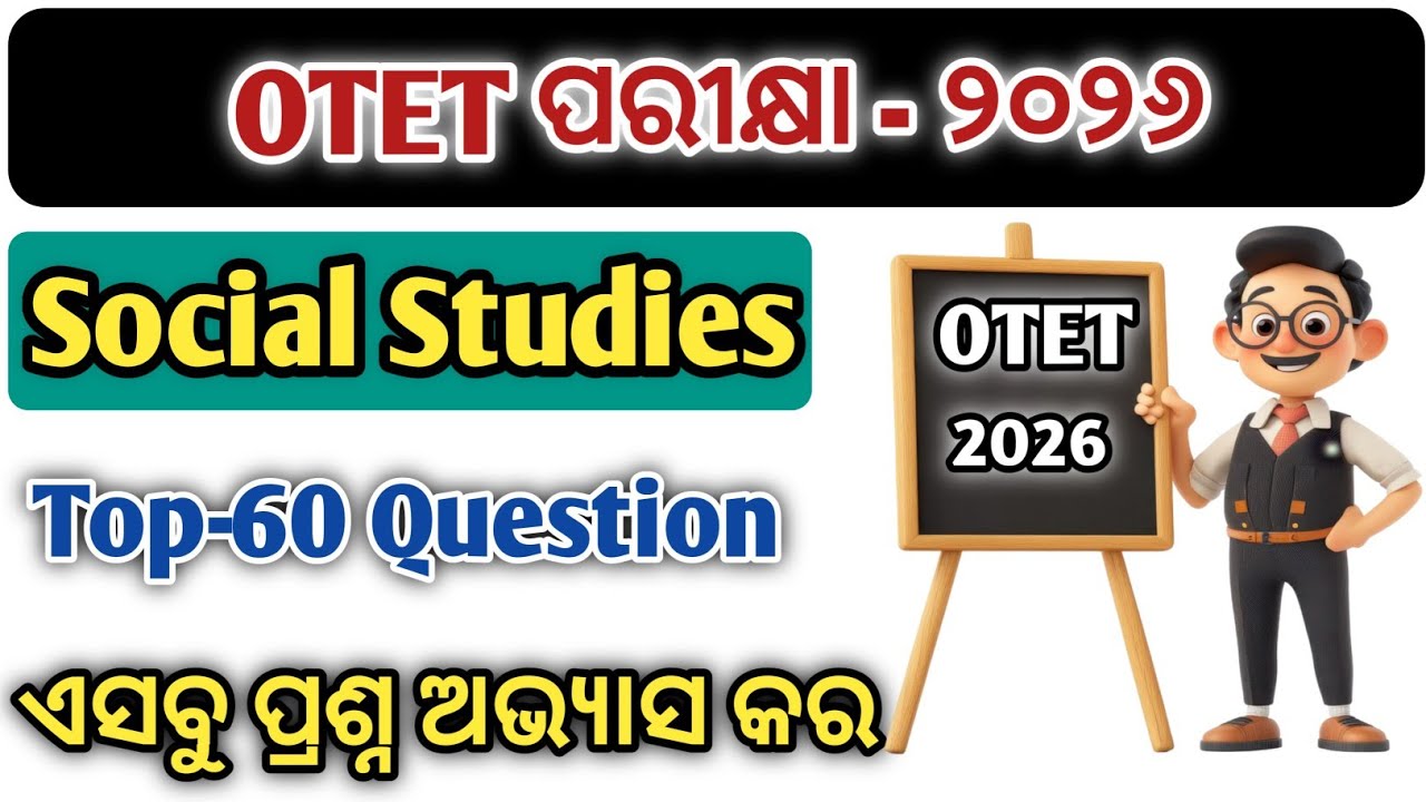 Otet Exam 2026 Social Studies Question Paper 2 | otet previous year question | Otet exam Top 60 mcq