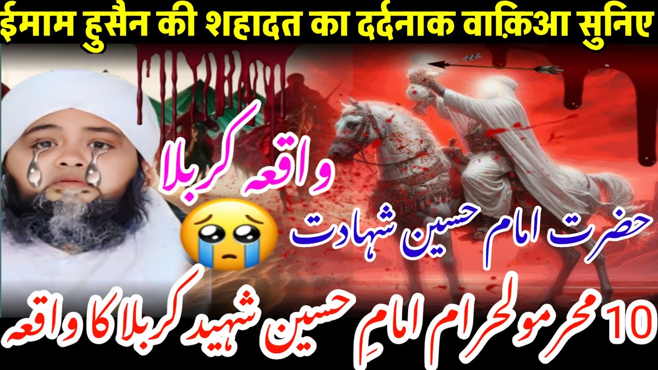 Waqia karbala / Shahadt Imam Hussain Ra / Maulana Abdul Hannan Siddiqui / @AMQariReact992