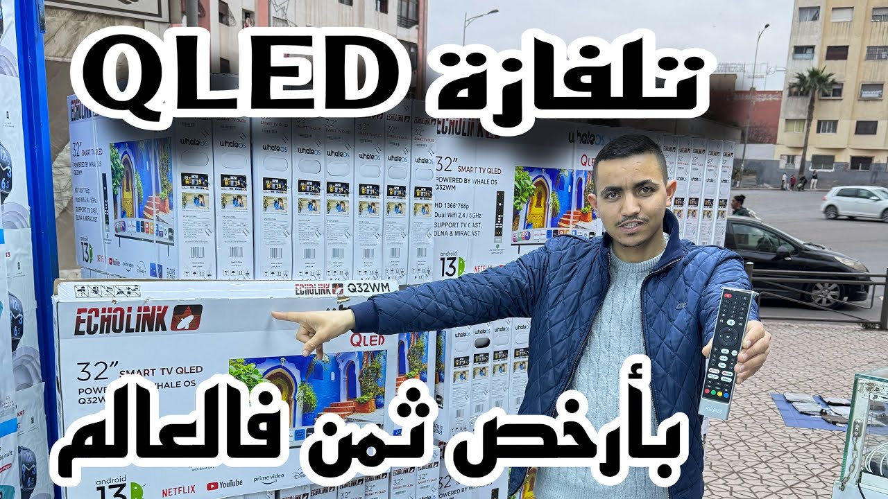 تلفازة QLED ديال الدراوش🤯بجودة عالية 😱 بأرخص ثمن🔥