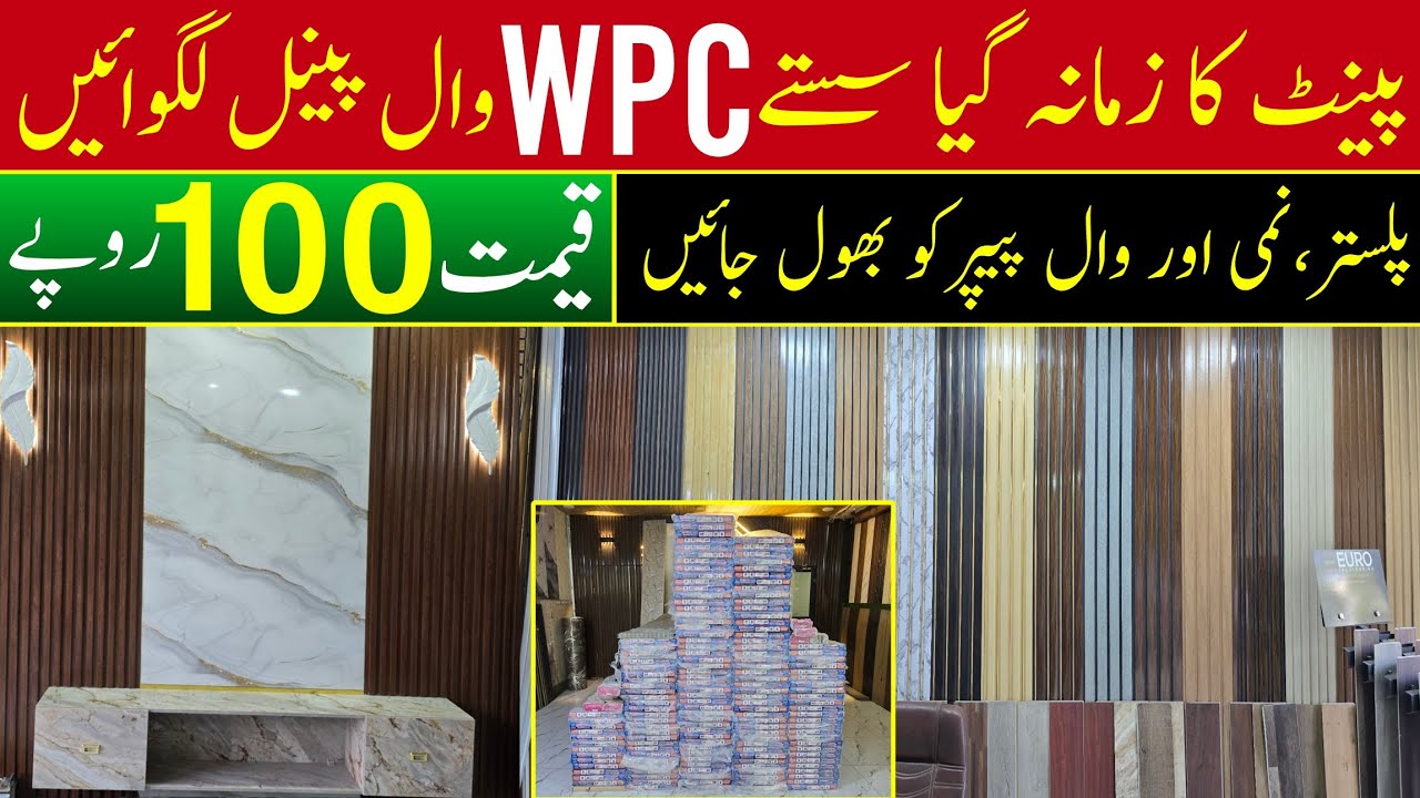 Wpc Wall Panels wholesale market in Pakistan | Pvc wall panel | pvc fabric sheet | Solid panel