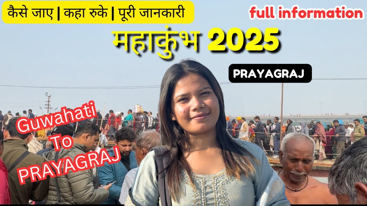 GUWAHATI TO PRAYAGRAJ : full information | kaha ruke, kaise jaye | MAHAKUMBH MELA 2025