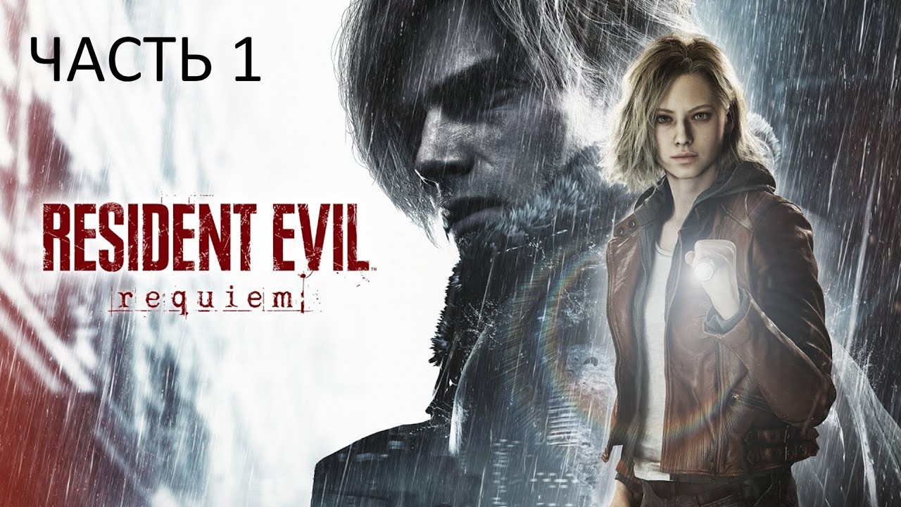 Resident Evil: Requiem  прохождение #1 на PC ( ПК )