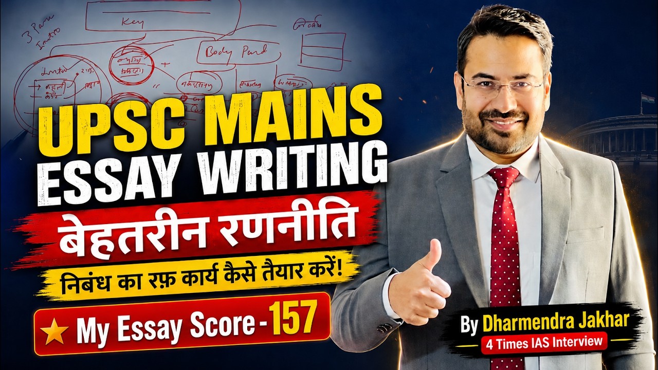 UPSC MAINS ESSAY WRITING | How to write a good Essay  | Essay Main Rough Work Kaise Karen