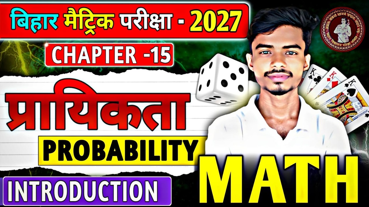 Class 10th|| प्रायिकता chepter 15||OBJECTIVE और subjective 
