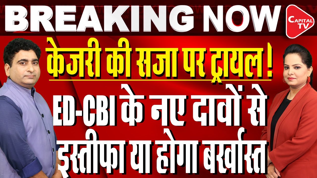 Arvind Kejriwal Live Updates: ED & CBI&rsquo;s New Revelation In Delhi Liquor Scam Case | Rajeev Kumar