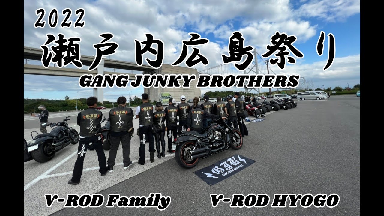 2022 GJB瀬戸内広島祭り【GJB MC】【VROD】　#gjbmc#vrod #vrodmuscle #vrscdx #harleydavidson #vrodfamily#vrodhyogo