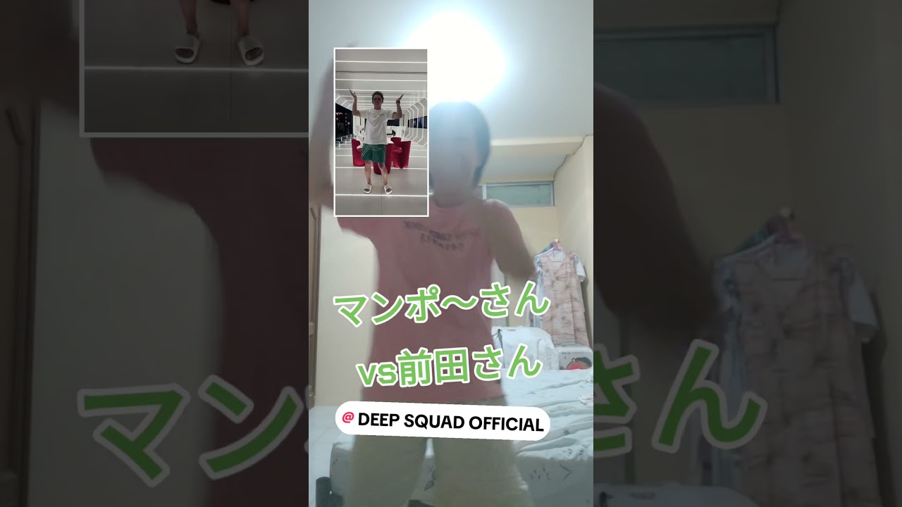 マンポ～さんvs前田さんです。 #deepsquad #DEEP #DEEPYUICHIRO #mangpourdeeplinkbear