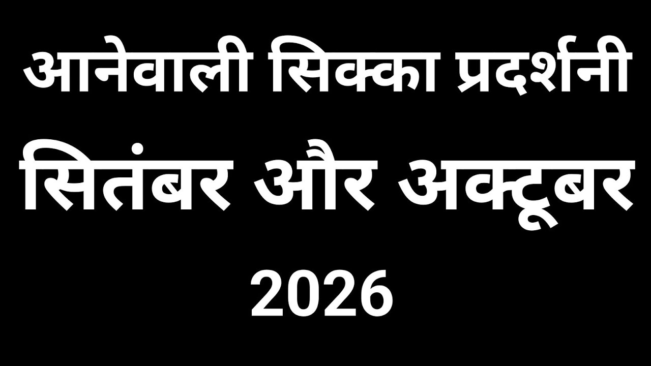 Old Coin Exhibition | Coin Exhibition 2026 | Coin Exhibition
