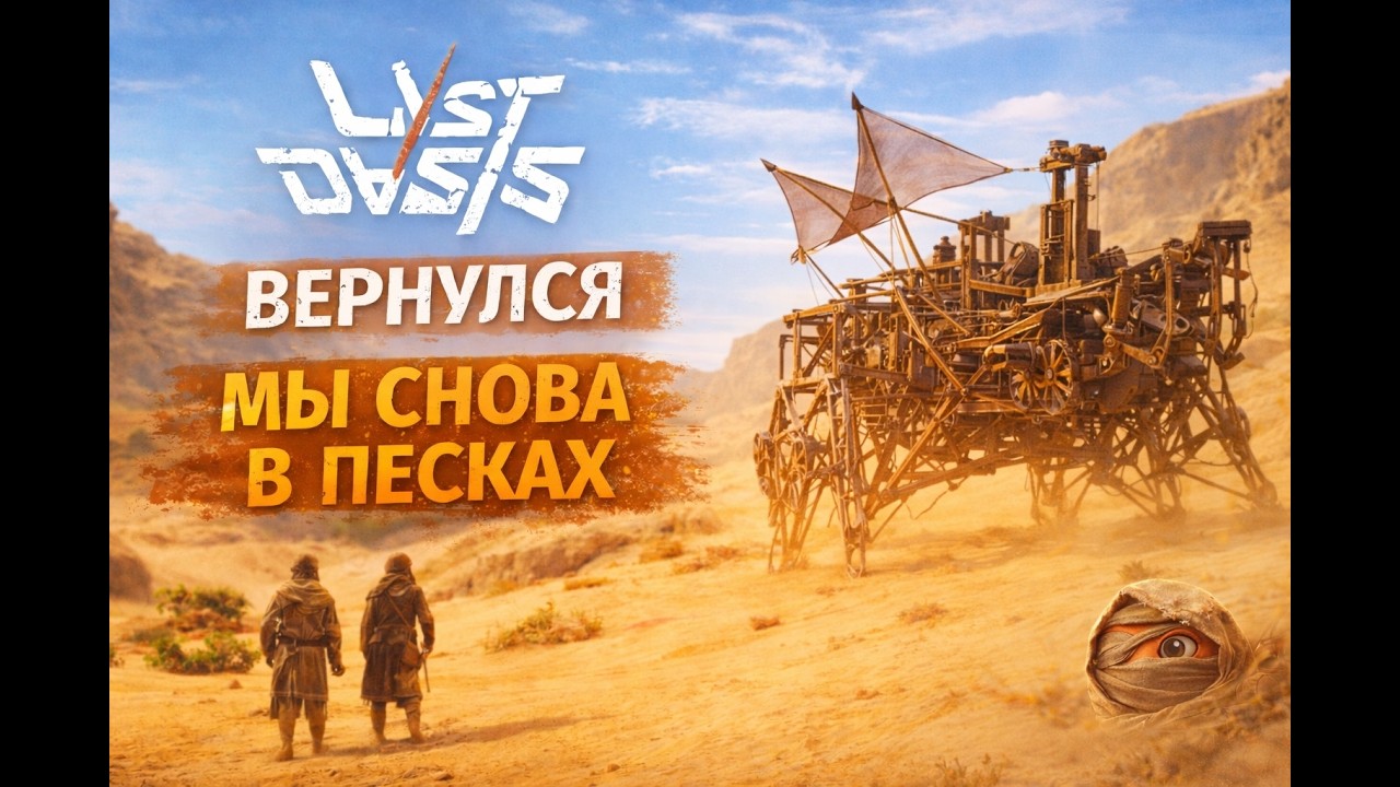Last Oasis — 6 сезон 6 марта. Полный вайп. Я ждал этого 3 года